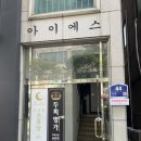 주식회사이유 | 안산 고잔동 두피관리 탈모관리 주식회사 인첸시아 두피명가 후기