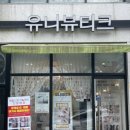 유니뷰티크 이미지