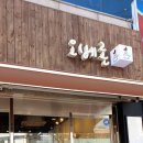 오베론과자점 이미지