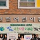 신천어린이집 이미지
