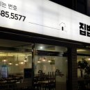 집밥이땡긴다 이미지