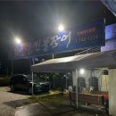 원주진장어 | 원주장어맛집 | 혁신풍천민물장어 방문후기