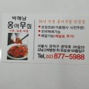 박혜남홍어무침
