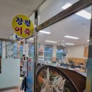 장원어죽 이미지
