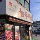 농우축산도매센타