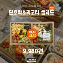 트레이더스 홀세일클럽 동탄점(즉석조리)