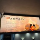 원조유황오리 이미지