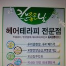 기분좋은날천연머리염색 이미지