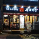 돌배기집제주외도점
