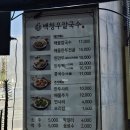 백청우 칼국수 봉담점 이미지