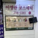 피부관리·경락(월) 이미지