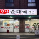 만나순대 네이버블로그