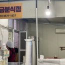 황금분식점 이미지