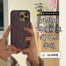 맥스플라워 | 가성비 맥세이프 케이스 추천 (동그라미 안보이는) | 웨이브스튜디오 빈티지 플라워 후기