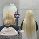광주 탈색 금발 붙임머리 후기 좋은 곳 주르제이