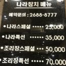 꼭 한 번은 올려야지 했다가 몇 년 만에 올리는 참치집 (광명, 철산) 이미지