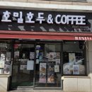 커피하다호밀호두북부교육청점