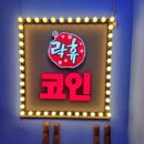 짱구노래연습장 이미지