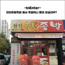 천안유황족발 이미지
