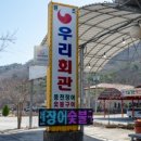 고창회관 | 고창선운사맛집 ‘우리회관’에서 즐기는 최고의 장어!