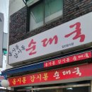 옴시롱감시롱순대국