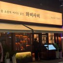 부산 연산동 술집 추천, 와비사비 연산점 솔직후기