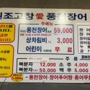 고창애풍천장어 이미지