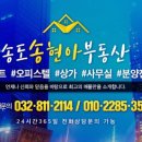 송현아부동산공인중개사사무소 이미지