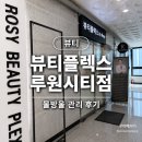 인천서구 피부관리｜루원시티 피부관리 받고 온 뷰티플렉스 루원시티점 후기