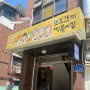 러버라면 무조건 먹어야하는 즉떡집 (내돈내산 + 주말 웨이팅 후기) / 또보겠지 떡볶이집 붕붕허니비점