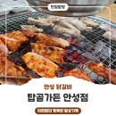 탑골가든 안성점 네이버블로그