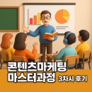 남사-6 | 콘텐츠마케팅 마스터과정 3차시 후기/남사도서관 문화행사