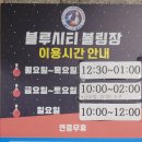 블루시티볼링장