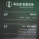 죽전본정형외과의원 이미지