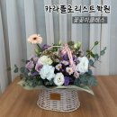 란스플로리스트꽃꽂이학원 | 부산꽃꽂이 클래스 카라플로리스트학원 원데이클래스 후기