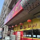 화차이 | 안양 짬뽕, 탕수육이 정말 맛있는 화차이, 안양데이트 중식맛집으로 추천합니다