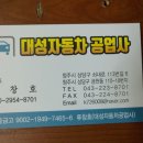 대성카센타공업사 이미지