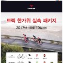 트렉바이시클 이미지
