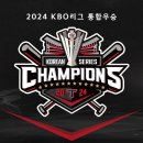 [KBO] 기아 타이거즈 2024시즌 통합우승 엠블럼.jpg 이미지