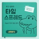 타임테크 이미지