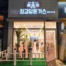 최고당돈가스 이미지