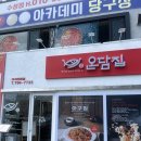 신매역 6번 출구 옆(엘리베이터 옆) | 대구 시지 맛집 / 수성구 시지광장 신매역 근처 아구찜 개별룸식당, 온담집