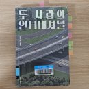 [단편소설집] 두 사람의 인터내셔널 독후감 후기