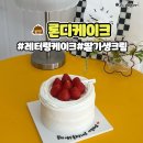 론디케이크 이미지