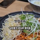 낙지명가아낙촌 이미지