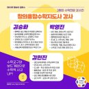 [백석] 창의교구&보드게임지도사 2급 | 비대면 창의융합수학시도사 드디어 개강합니다