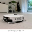 로봇청소기 비교 고민 끝 쿠쿠 파워클론 AI 올인원 장단점 총정리