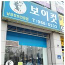 컷트보이 이미지