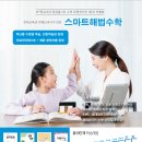 스마트해법수학둔촌학원
