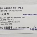 다온다자동차유리안양